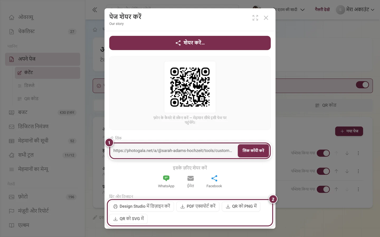 किसी अपने पेज का शेयर डायलॉग, जिसमें लिंक की पंक्ति और प्रिंट व डिज़ाइन के चार बटन हाइलाइट हैं