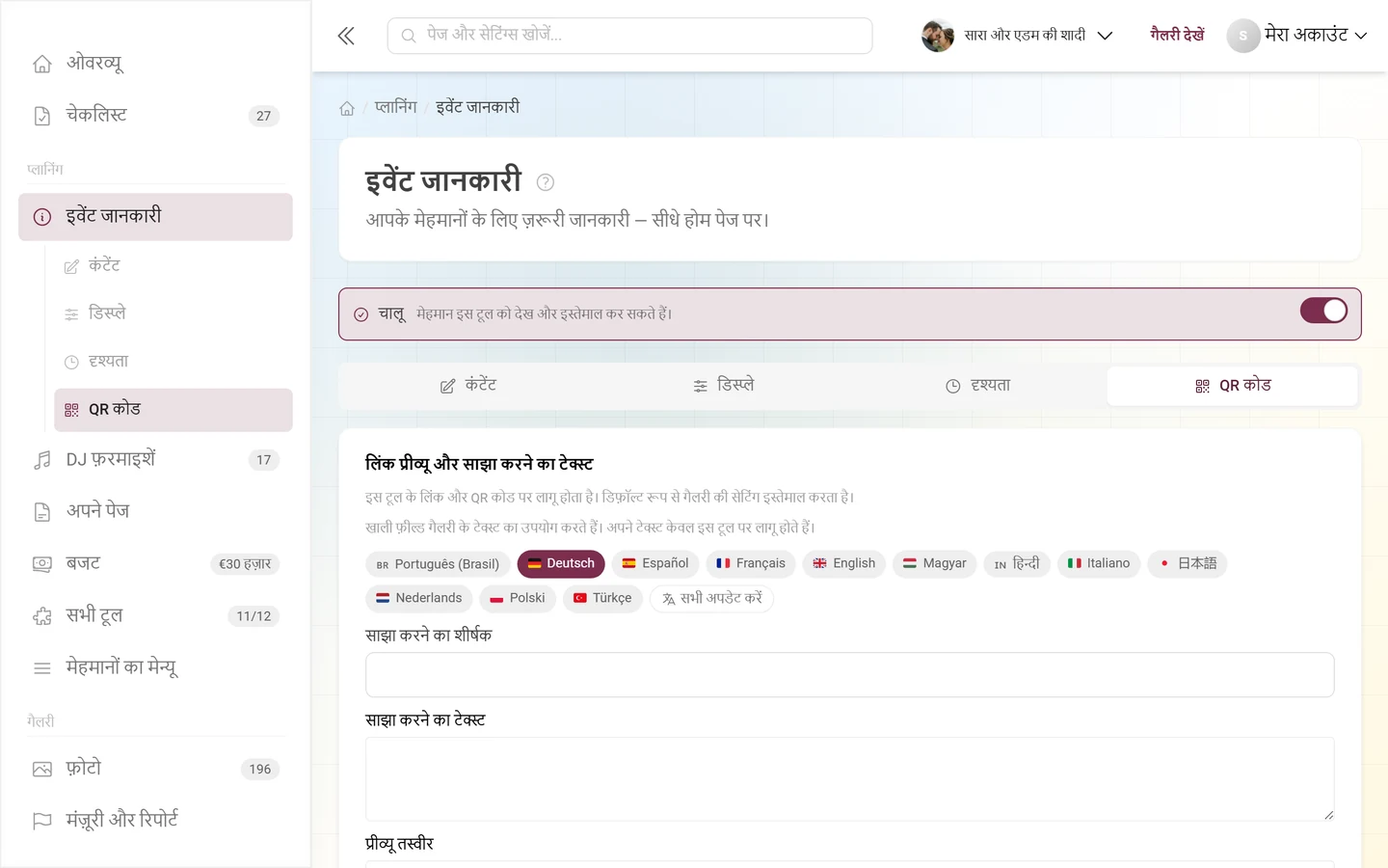 किसी टूल का QR कोड टैब, डायरेक्ट लिंक, QR की तस्वीर और एक्सपोर्ट बटन के साथ