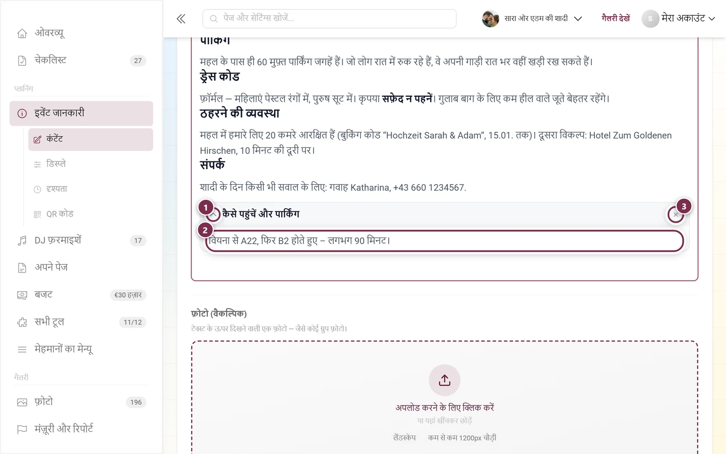 एडिटर में खुलने वाला हिस्सा, जिसमें शीर्षक, सामग्री का क्षेत्र और हटाने का बटन है
