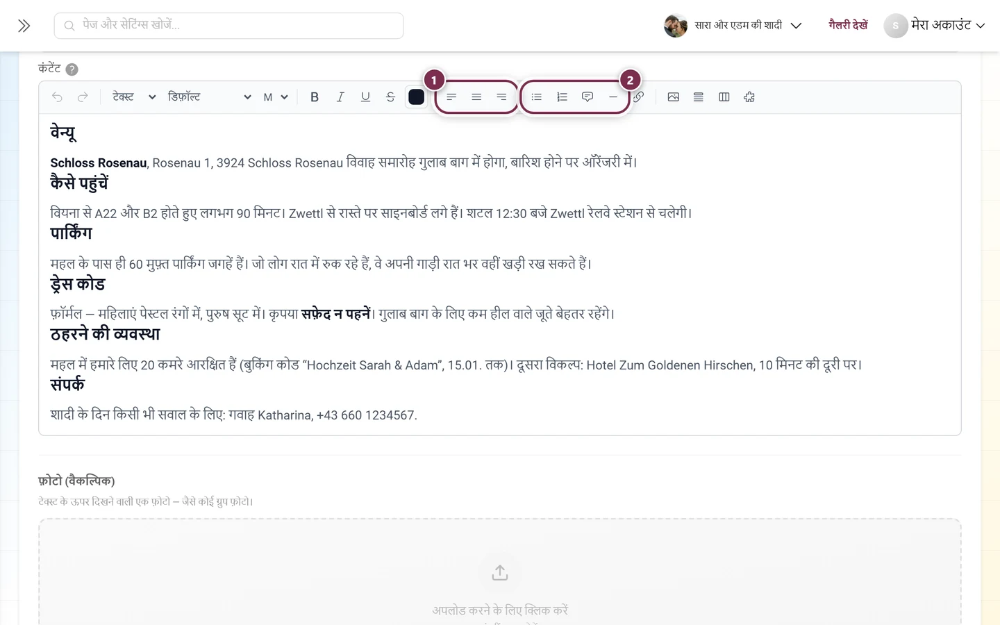 टूलबार, जिसमें अलाइनमेंट और सूची के बटन चिह्नित हैं