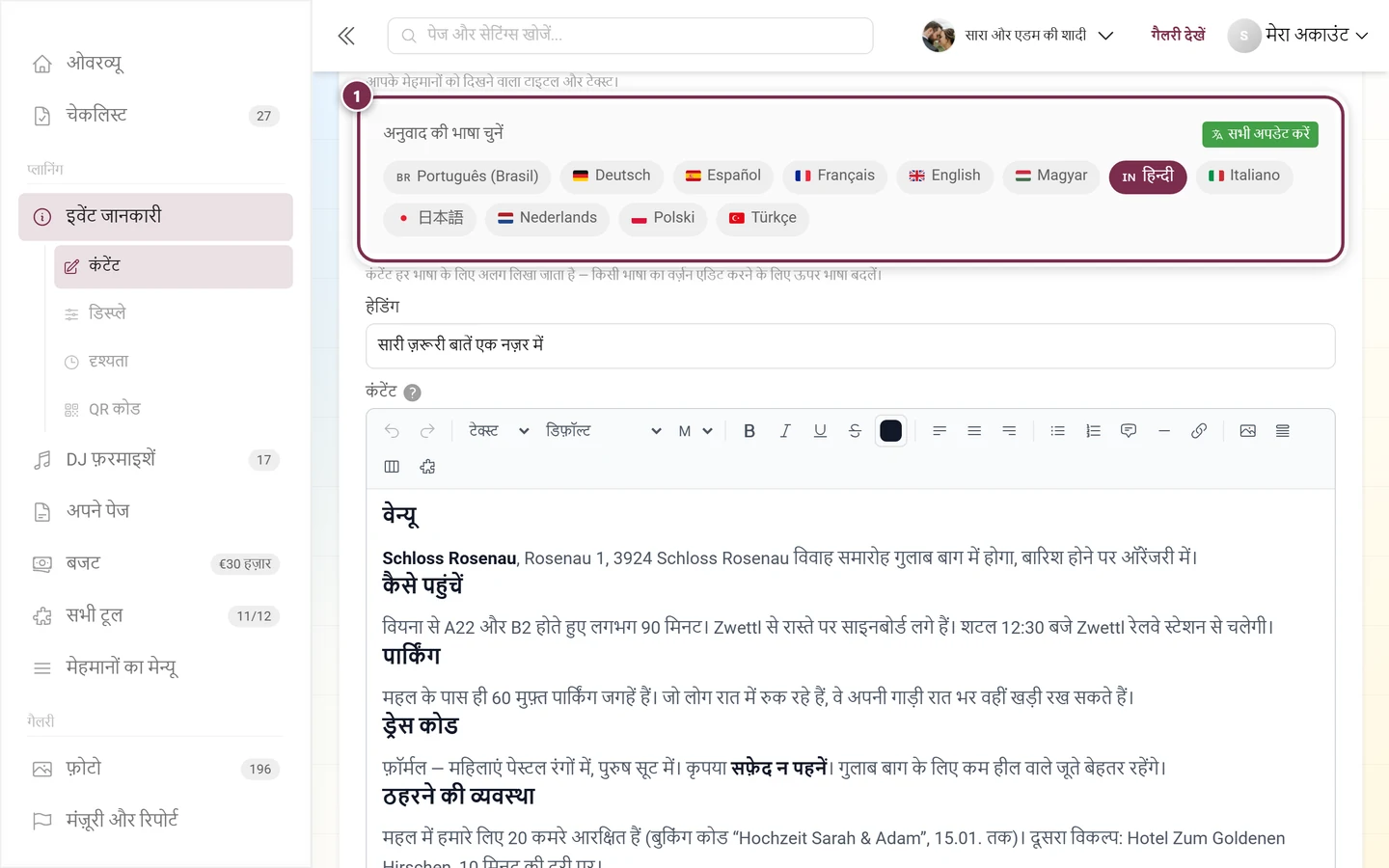 पट्टी अनुवाद की भाषा चुनें, जिसमें Deutsch और English तथा बटन सभी अपडेट करें हैं