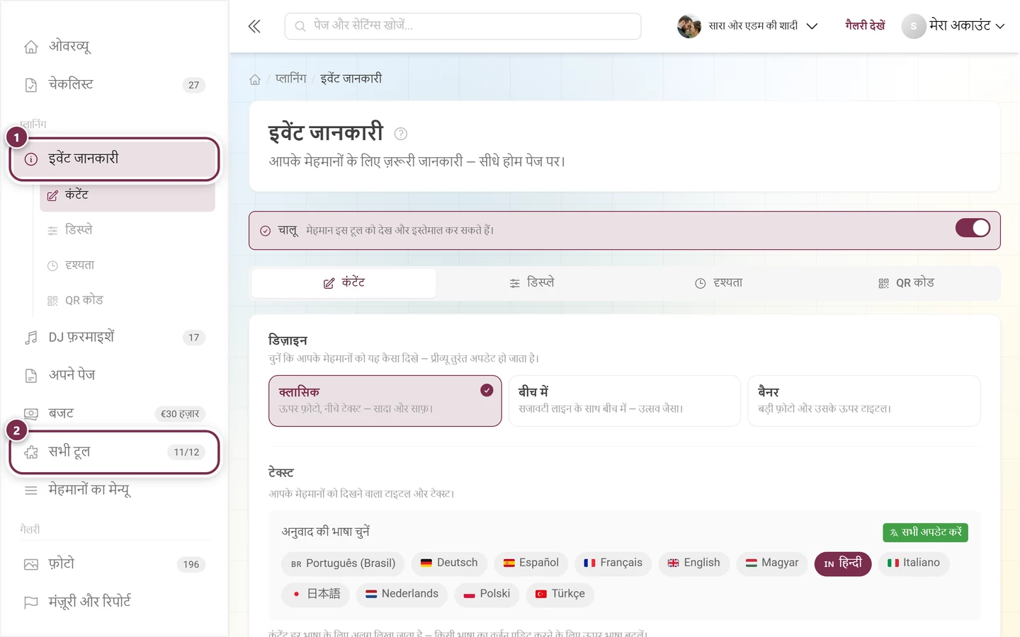 बाईं नेविगेशन पट्टी, जिसमें इवेंट की जानकारी की एंट्री खुली है और सभी टूल की एंट्री है
