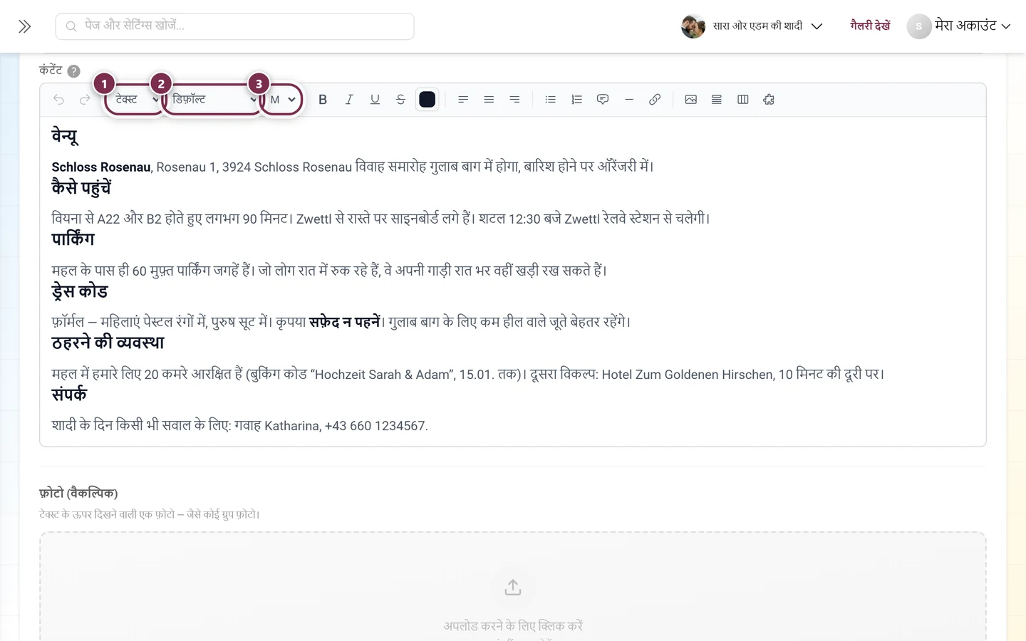 रिच-टेक्स्ट एडिटर का टूलबार, जिसमें तीन चुनाव वाले फ़ील्ड चिह्नित हैं