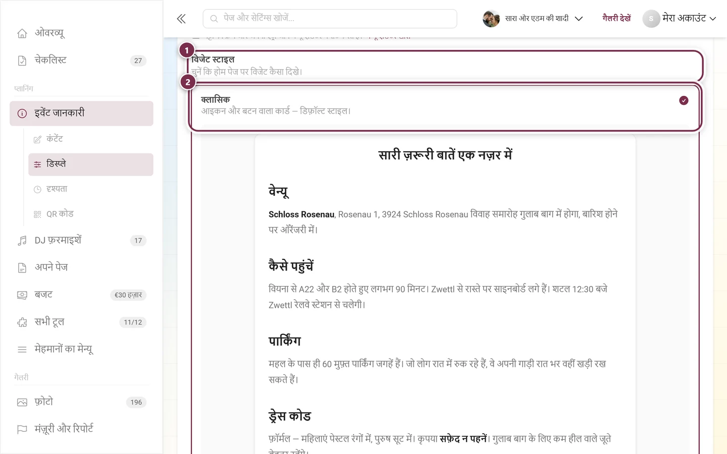 चुनाव विजेट स्टाइल, जिसमें पहला कार्ड क्लासिक है
