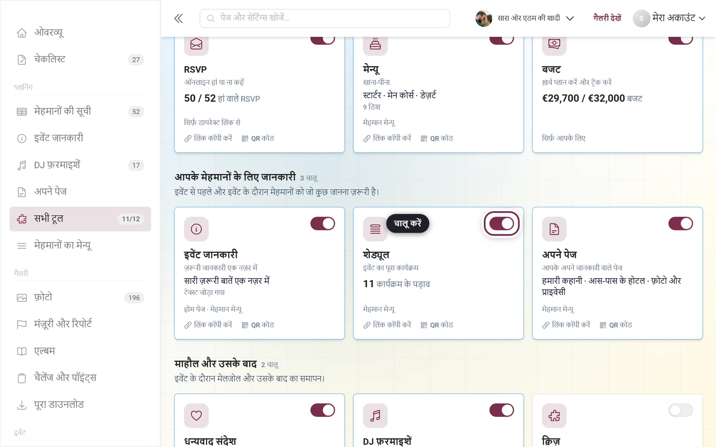 टूल की टाइलों का ग्रिड, शेड्यूल की टाइल पर स्विच हाइलाइट किया हुआ