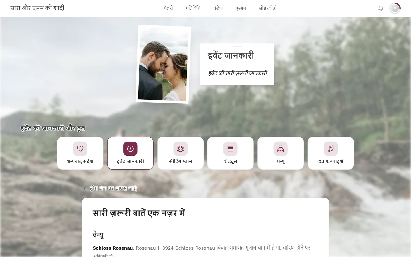मेहमान के नज़रिए से इवेंट की जानकारी वाला टूल पेज, जिसमें जगह, कैसे पहुंचें और पार्किंग के हिस्से हैं