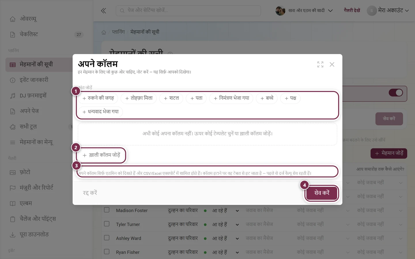 डायलॉग अपने कॉलम, जिसमें टेम्पलेट का ग्रिड, ख़ाली कॉलम जोड़ें, एडमिन की सूचना और सेव चिह्नित हैं