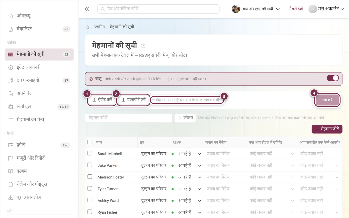 मेहमानों की सूची का एक्शन बार, जिसमें इंपोर्ट, एक्सपोर्ट, गिनती की पंक्ति और सेव बटन चिह्नित हैं