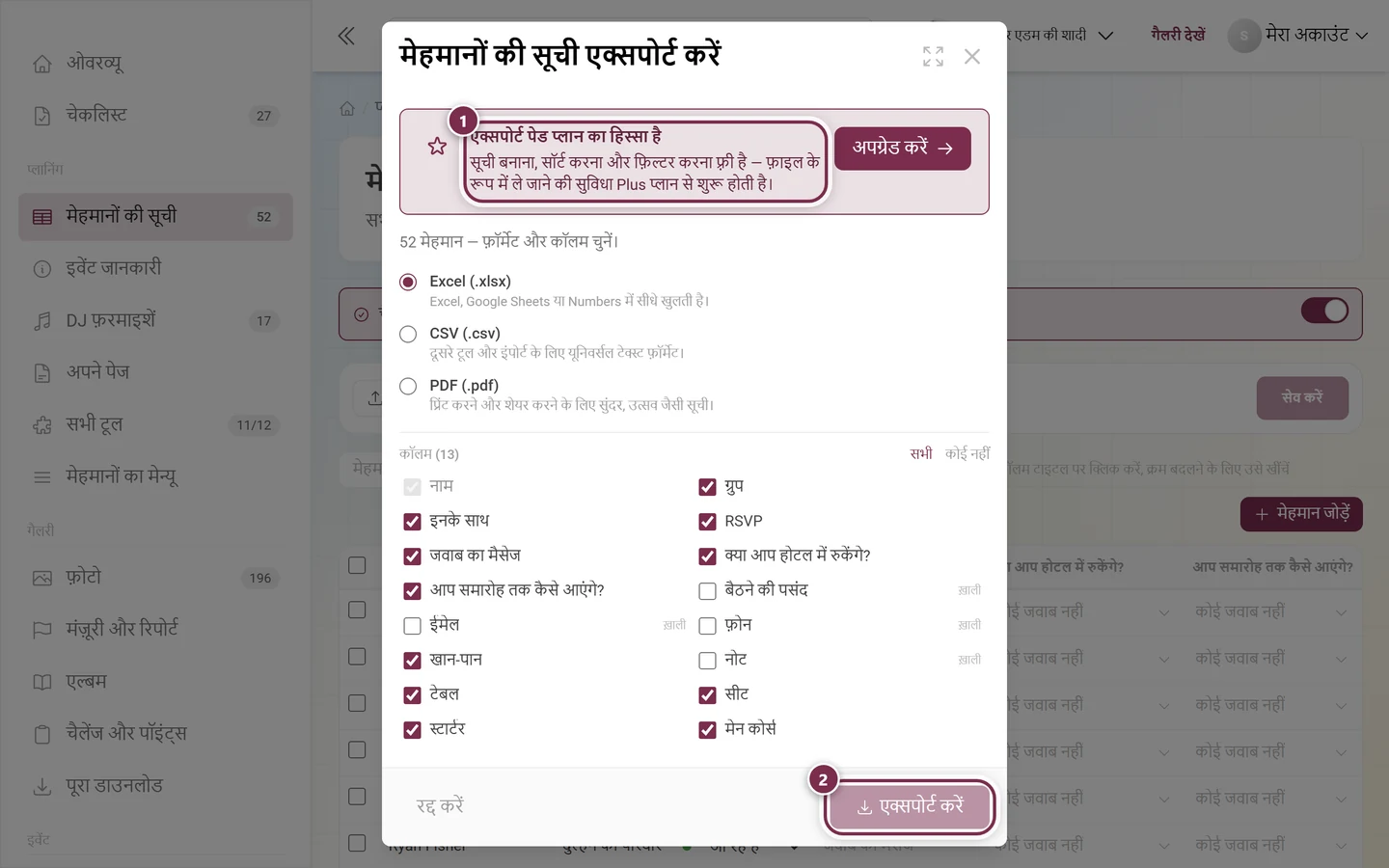 मेहमानों की सूची का एक्सपोर्ट डायलॉग, जिसमें अपग्रेड का बॉक्स और धूसर एक्सपोर्ट करें बटन चिह्नित हैं
