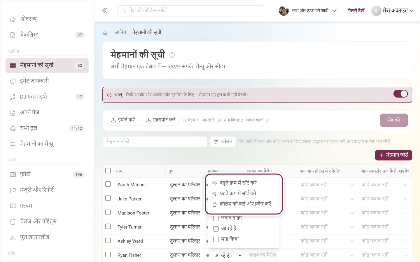 मेहमानों की सूची, जिसमें कॉलम RSVP के शीर्षक का खुला मेन्यू और फ़िल्टर की वैल्यू सूची है