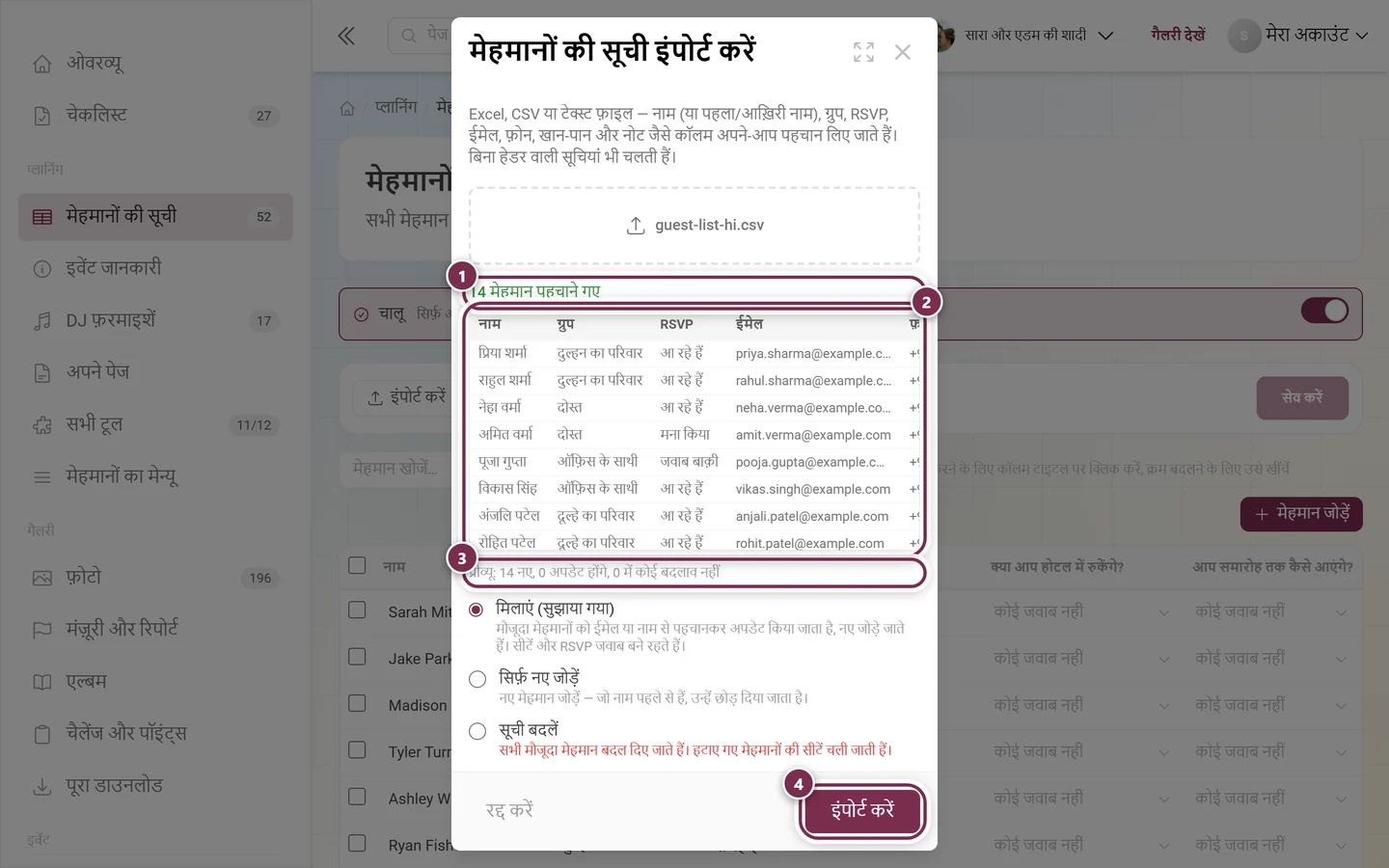 मेहमानों की सूची का इंपोर्ट डायलॉग, जिसमें फ़ाइल की पंक्ति, प्रीव्यू टेबल, मर्ज का प्रीव्यू और इंपोर्ट बटन चिह्नित हैं
