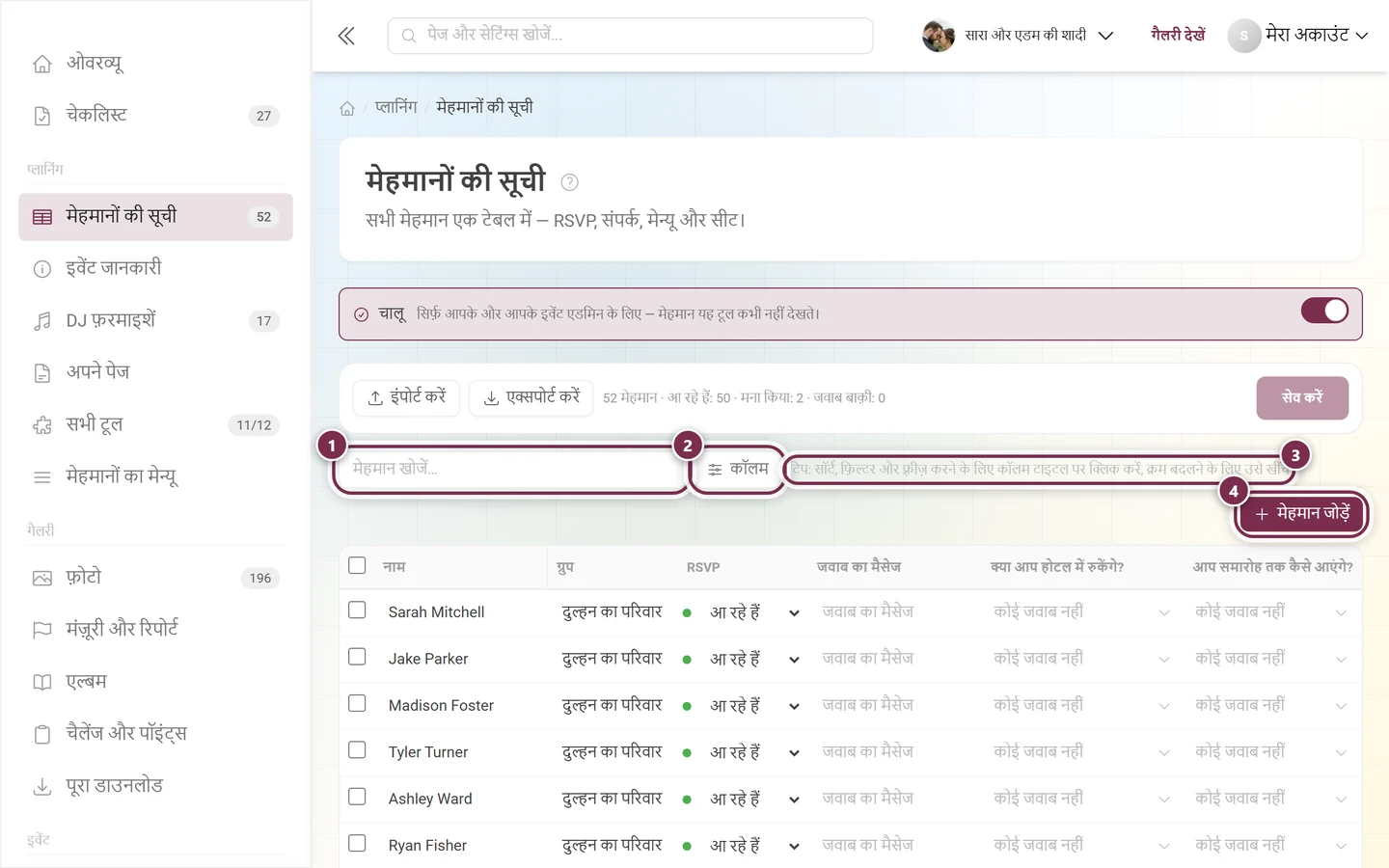 टेबल के ऊपर की पट्टी, जिसमें खोज फ़ील्ड, कॉलम बटन, इस्तेमाल का सुझाव और मेहमान जोड़ें चिह्नित हैं