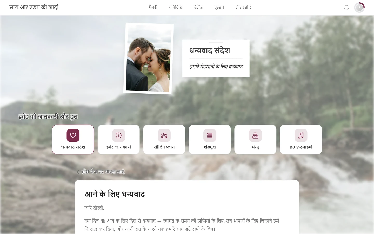 मेहमान के नज़रिए से धन्यवाद संदेश, जिसमें शीर्षक, टेक्स्ट और हाइलाइट की गई धन्यवाद संदेश टाइल है