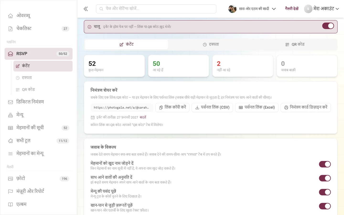 निमंत्रण शेयर करें सेक्शन, जिसमें लिंक कॉपी करें और CSV व Excel डाउनलोड हैं