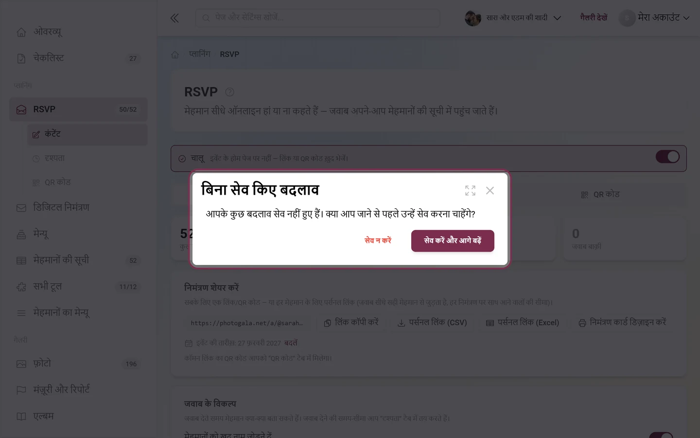 खुले ड्राफ़्ट के साथ टैब बदलने पर पूछताछ