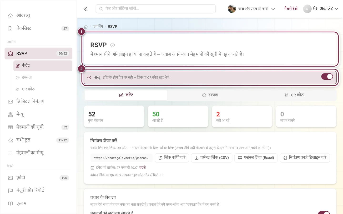 RSVP एडिटर का हेडर, शीर्षक और चालू पट्टी के साथ