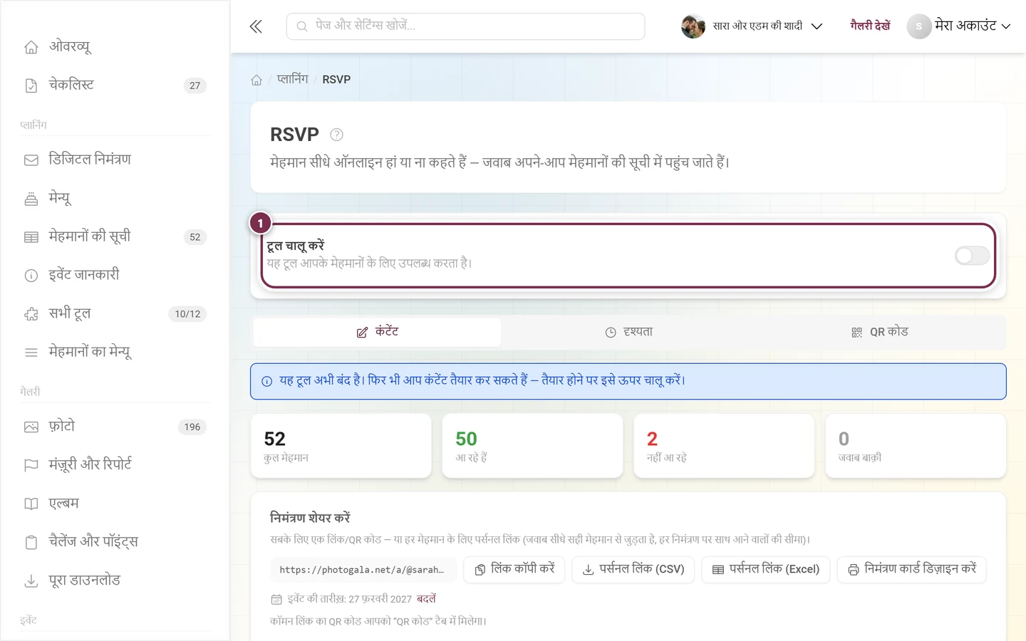 बंद अवस्था में टूल चालू करें कार्ड, नीचे नीली सूचना के साथ