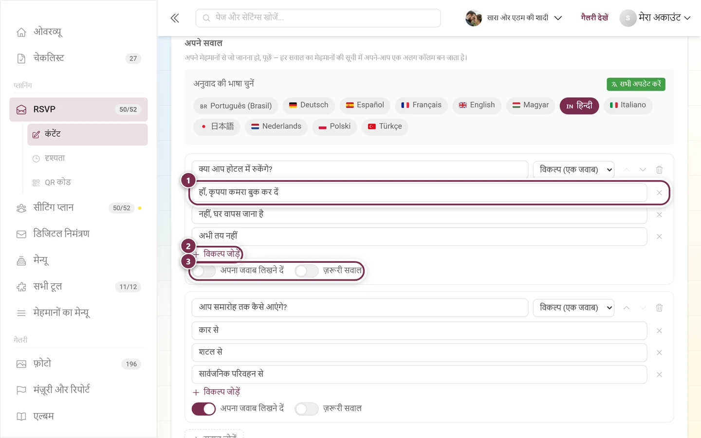 विकल्प वाले सवाल के जवाब, विकल्प जोड़ें और दो स्विच के साथ