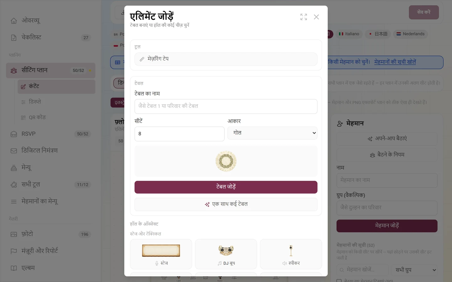 एलिमेंट जोड़ें डायलॉग, जिसमें टेबल का फ़ॉर्म और हॉल की चीज़ें दिख रही हैं