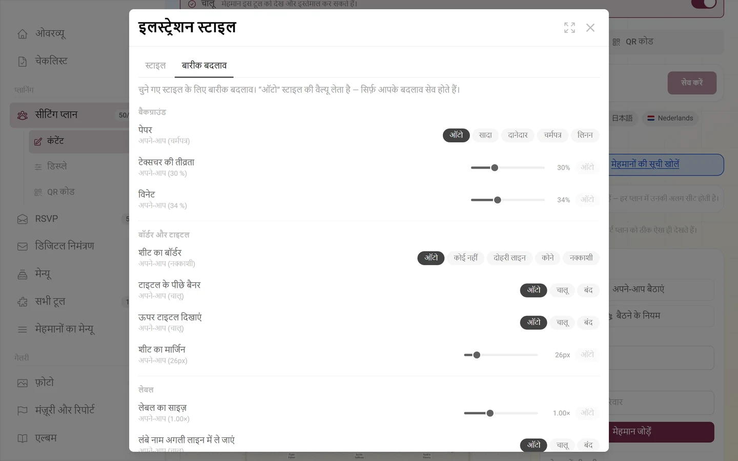 बारीक बदलाव टैब, जिसमें बैकग्राउंड, बॉर्डर और टाइटल, और लेबल के समूह हैं