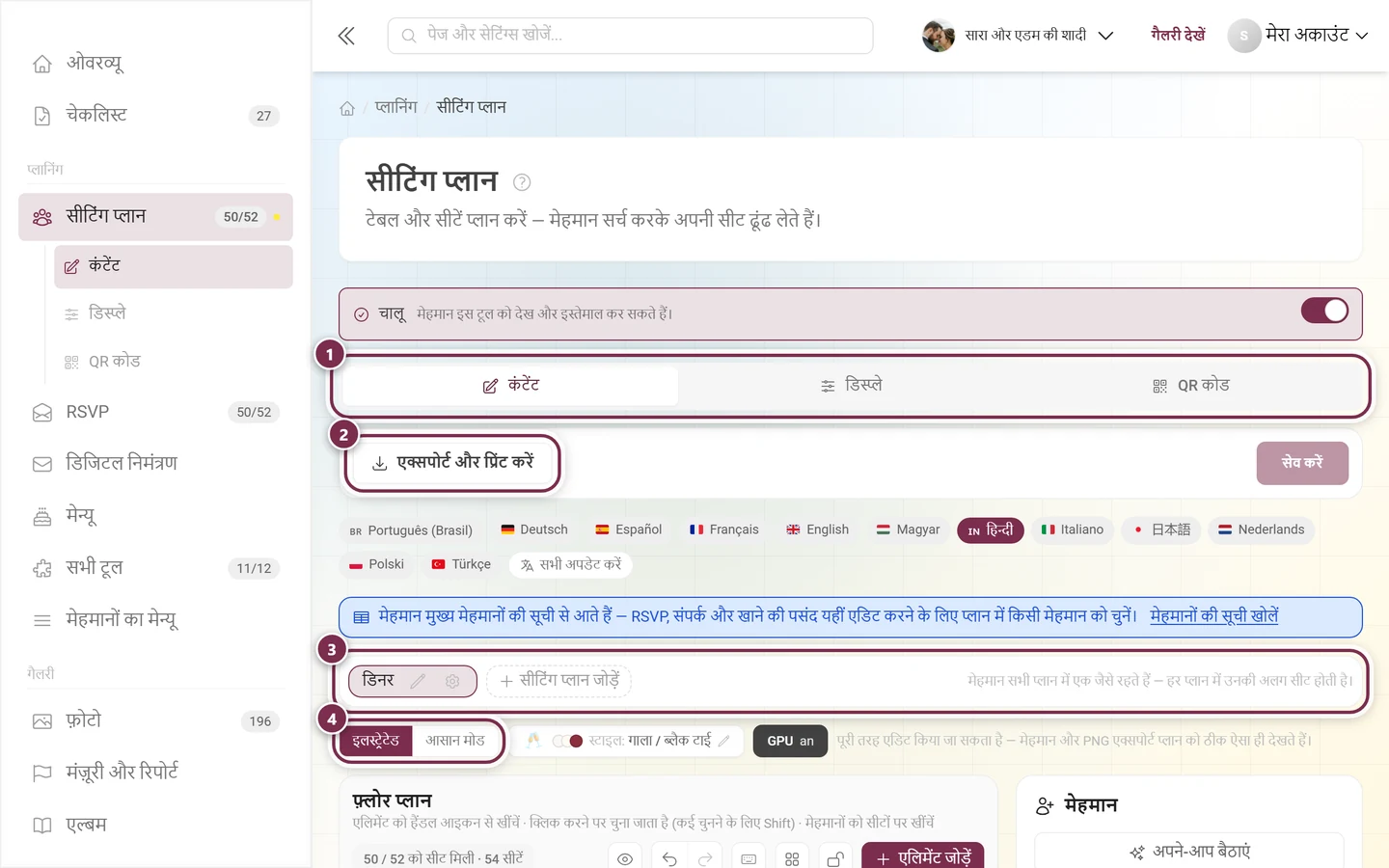 सीटिंग प्लान एडिटर का ऊपरी हिस्सा, जिसमें टैब, एक्सपोर्ट बटन, प्लान चुनने का विकल्प और व्यू बदलने वाला स्विच हाइलाइट हैं