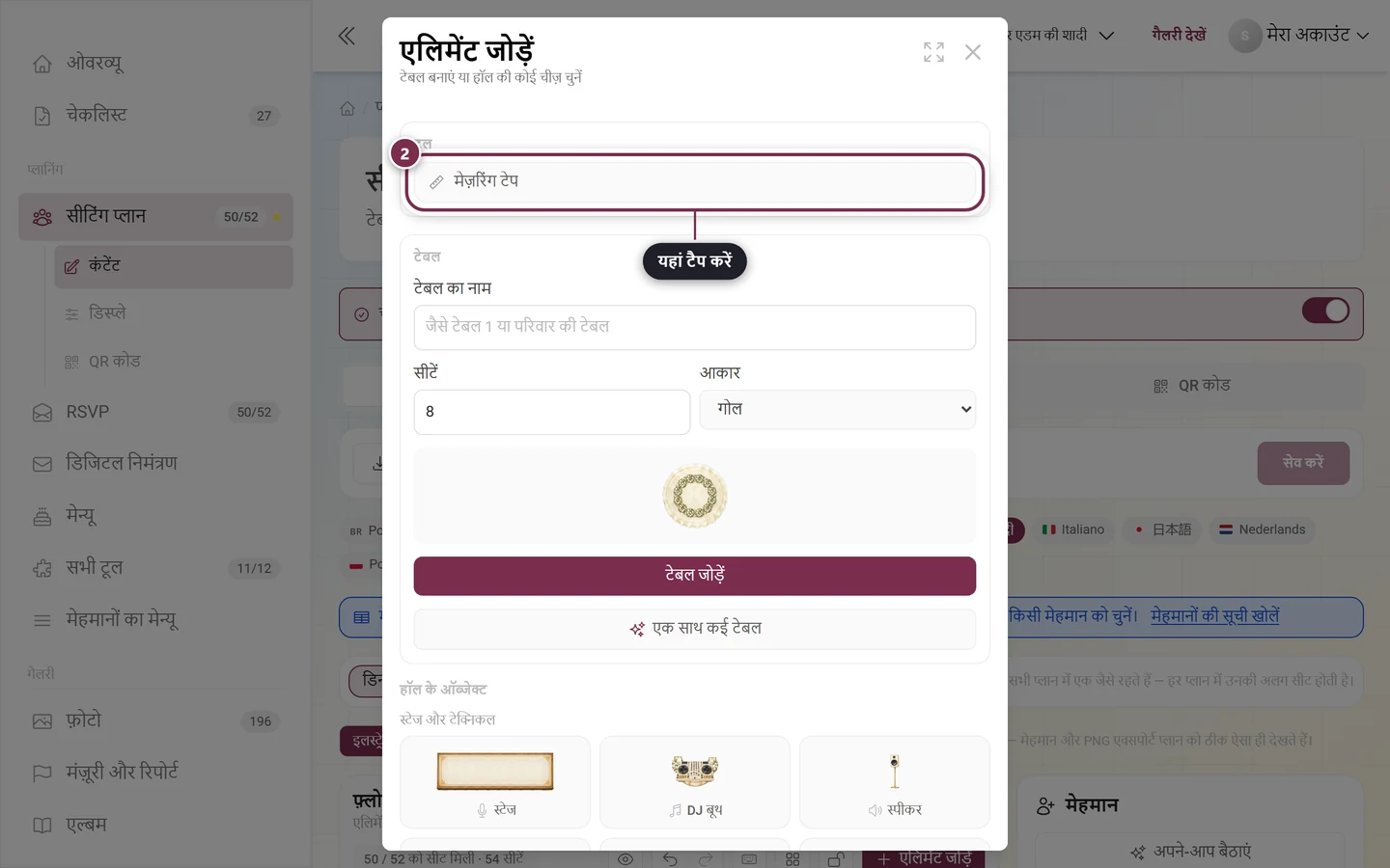 एलिमेंट जोड़ें डायलॉग, जिसमें टूल सेक्शन का मेज़रिंग टेप बटन लाल रंग से चिह्नित है