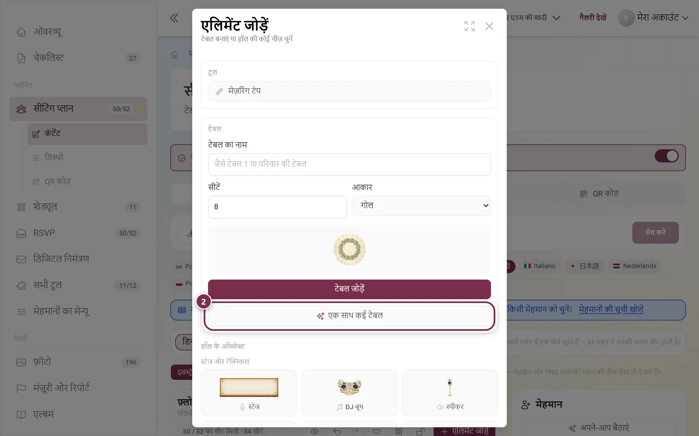 एलिमेंट जोड़ें डायलॉग, जिसमें एक साथ कई टेबल वाली एंट्री लाल रंग से चिह्नित है