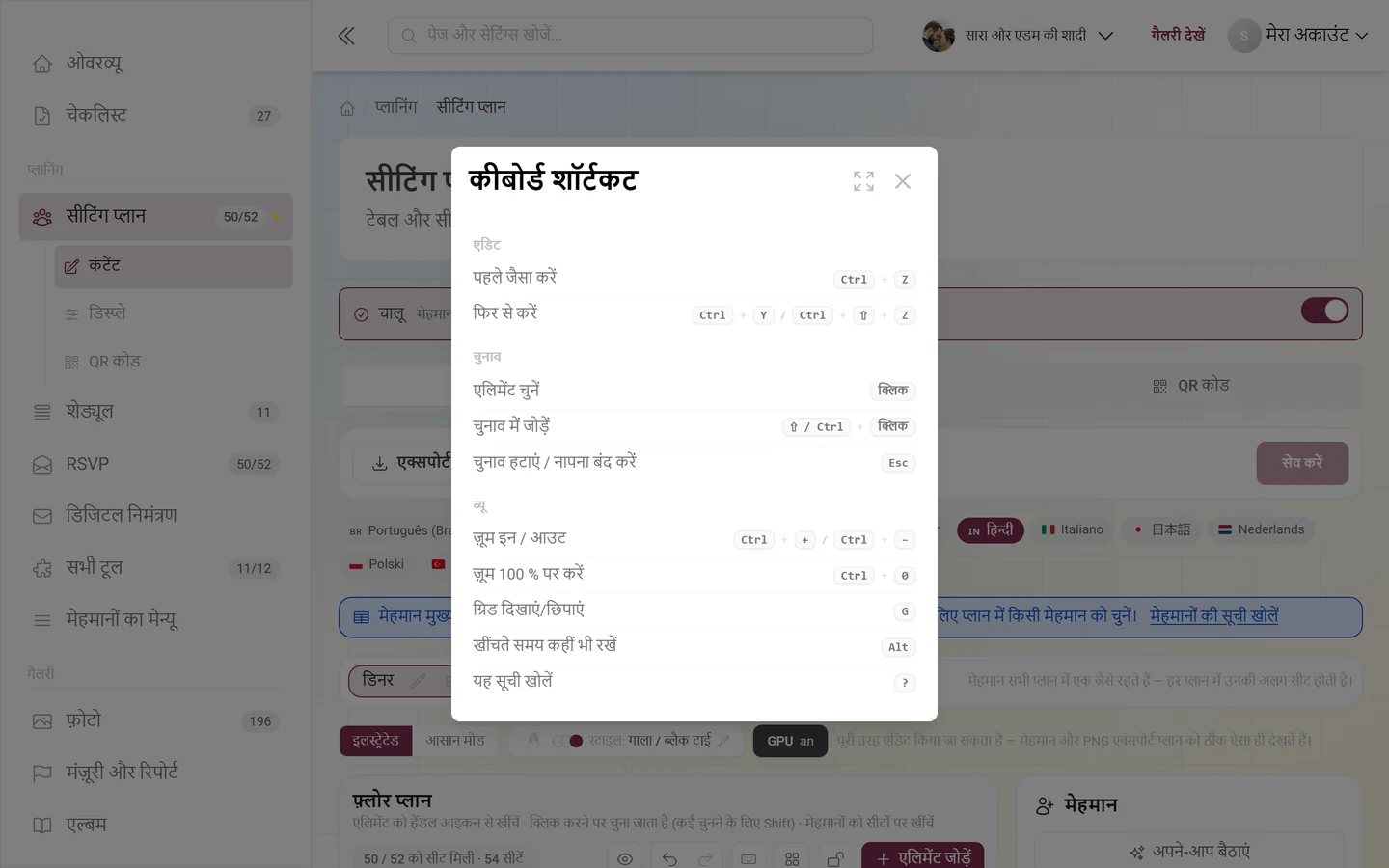 कीबोर्ड शॉर्टकट डायलॉग, जिसमें एडिट, चुनाव और व्यू के समूह हैं