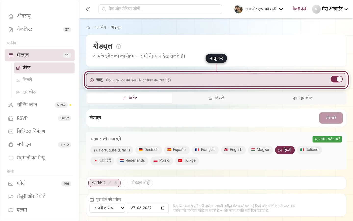 टूल एडिटर, टैब के ऊपर चालू वाली पट्टी हाइलाइट की हुई