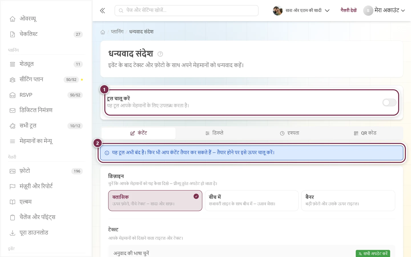 बंद किया गया धन्यवाद संदेश टूल, ड्राफ़्ट मोड की नीली सूचना के साथ