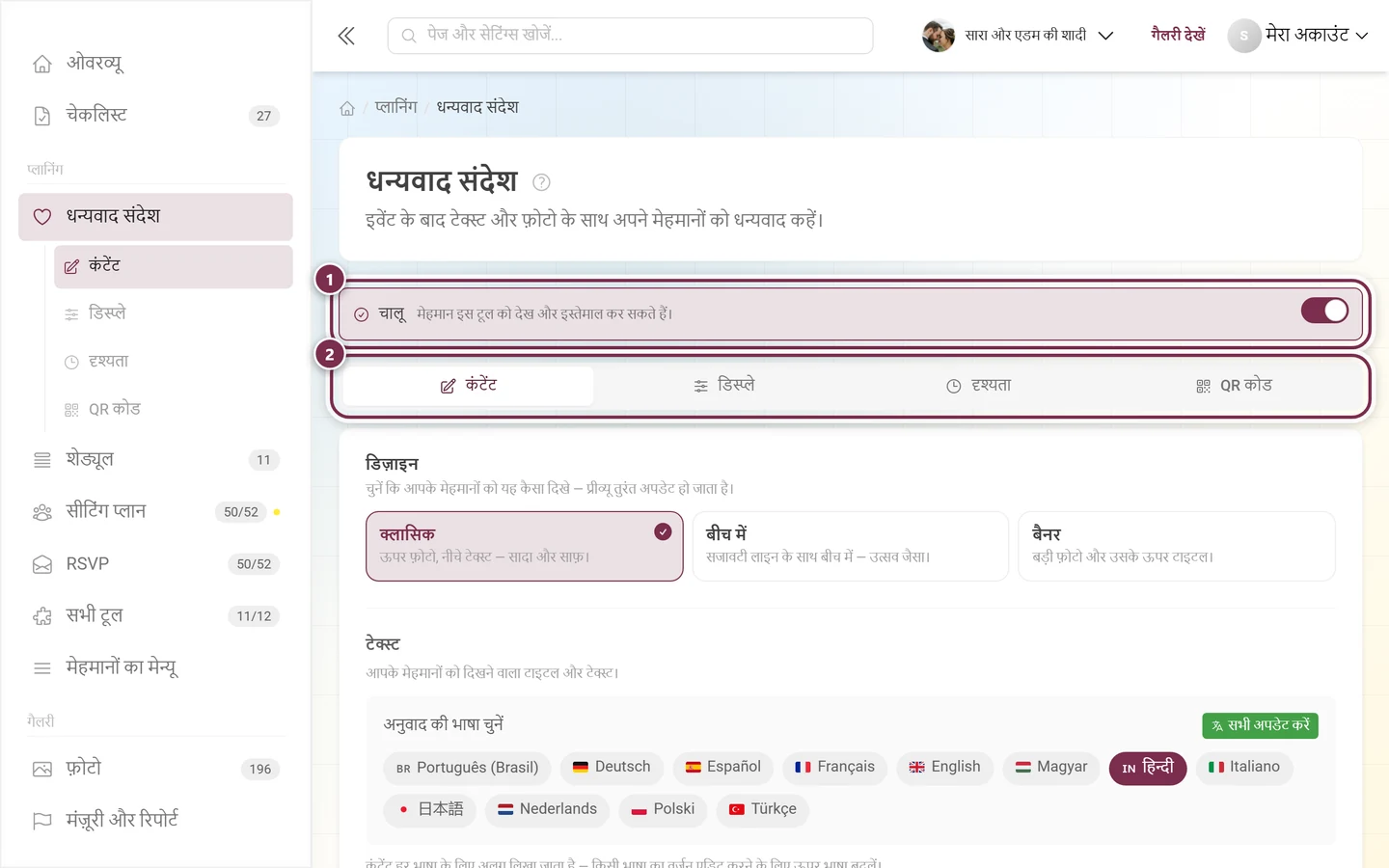 धन्यवाद संदेश का हेडर, चालू स्विच और चार टैब के साथ