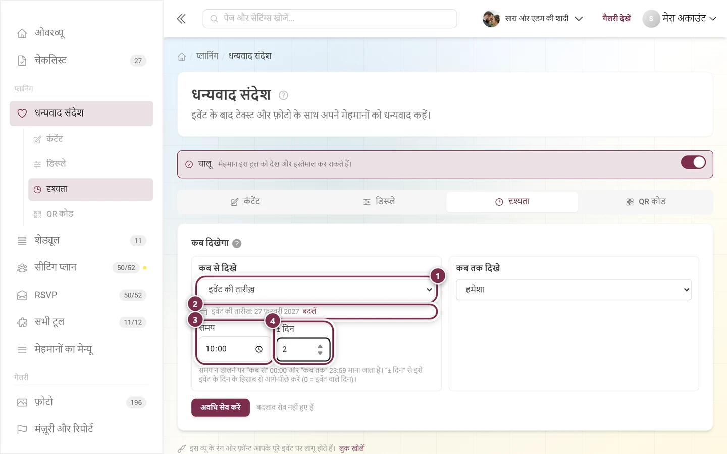 कब से दिखे, इवेंट की तारीख़ मोड में, तारीख़ की सूचना, समय और दिनों के अंतर के साथ