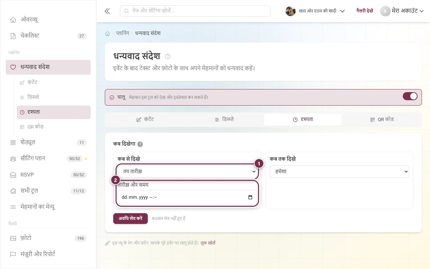 कब से दिखे, तय तारीख़ मोड में, तारीख़ और समय का फ़ील्ड