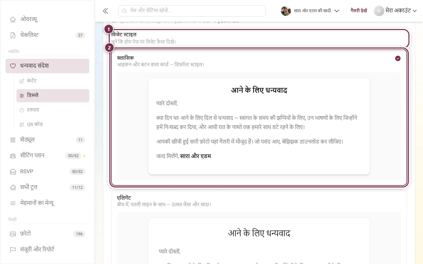 विजेट स्टाइल चुनने की जगह, क्लासिक कार्ड चुना हुआ