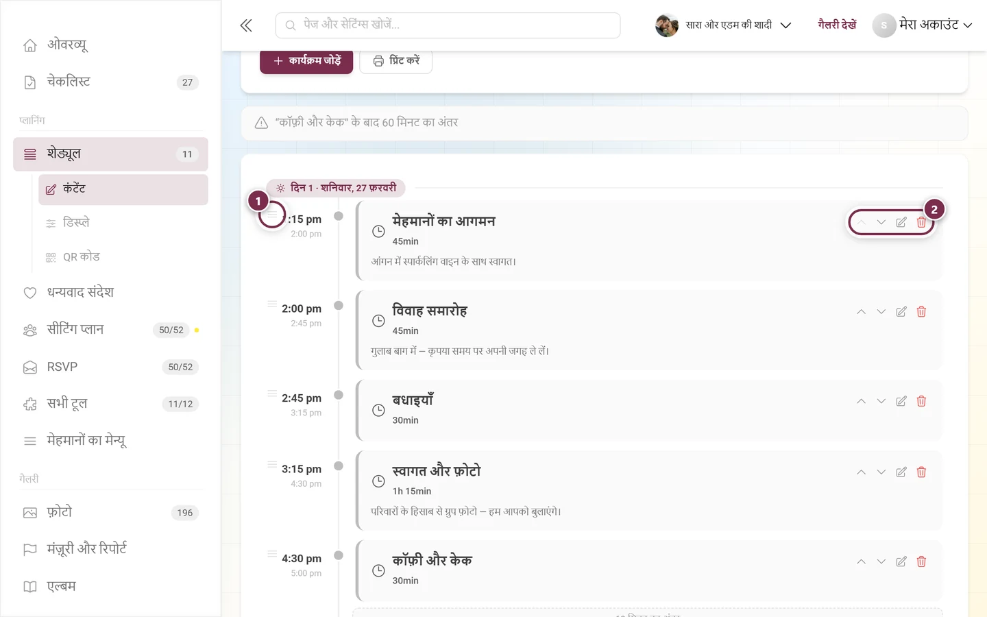 प्रोग्राम आइटम की पंक्ति, बाईं ओर खींचने वाला हैंडल और दाईं ओर चार बटन हाइलाइट किए हुए