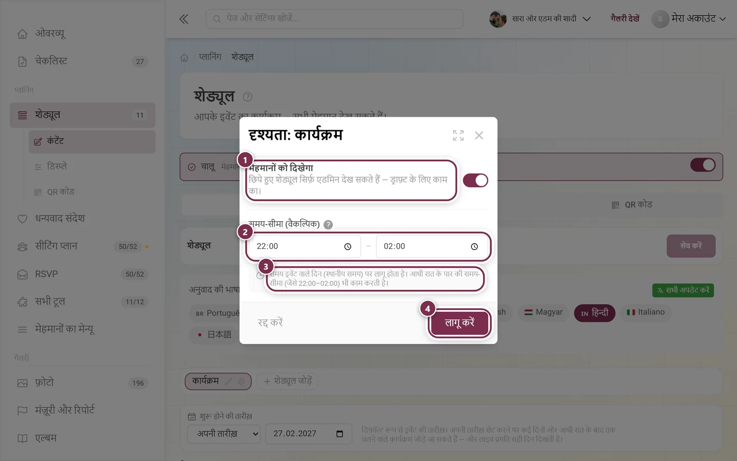 दिखना: कार्यक्रम डायलॉग, स्विच, दोनों समय फ़ील्ड, सूचना और लागू करें बटन हाइलाइट किए हुए