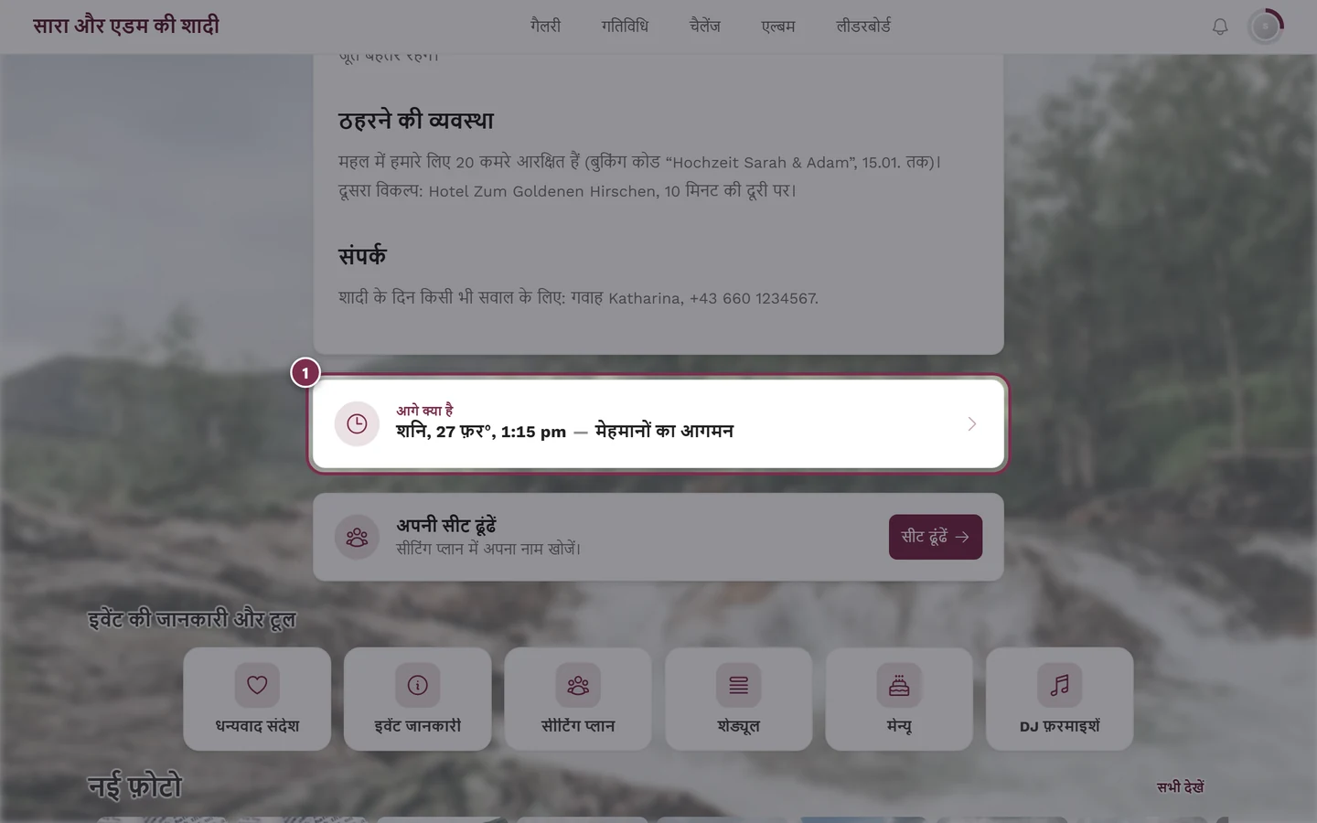 गैलरी का होम पेज, जिसमें शेड्यूल विजेट आगे क्या है दिख रहा है