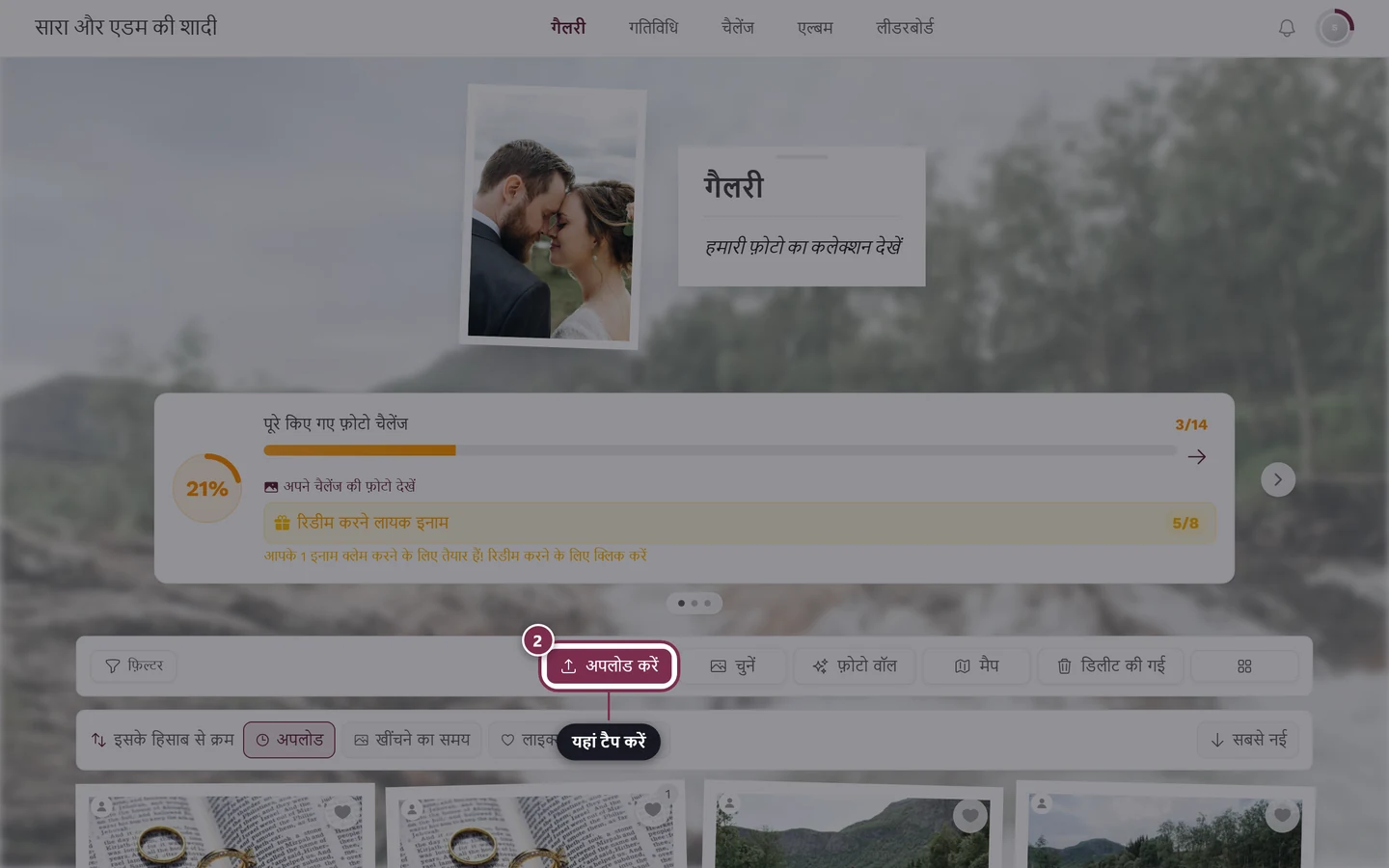 गैलरी में अपलोड बटन हाइलाइट किया हुआ
