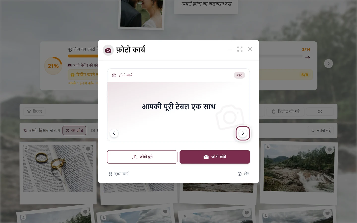 अपलोड डायलॉग में चैलेंज कार्ड, जिसमें अगला चैलेंज तीर हाइलाइट है