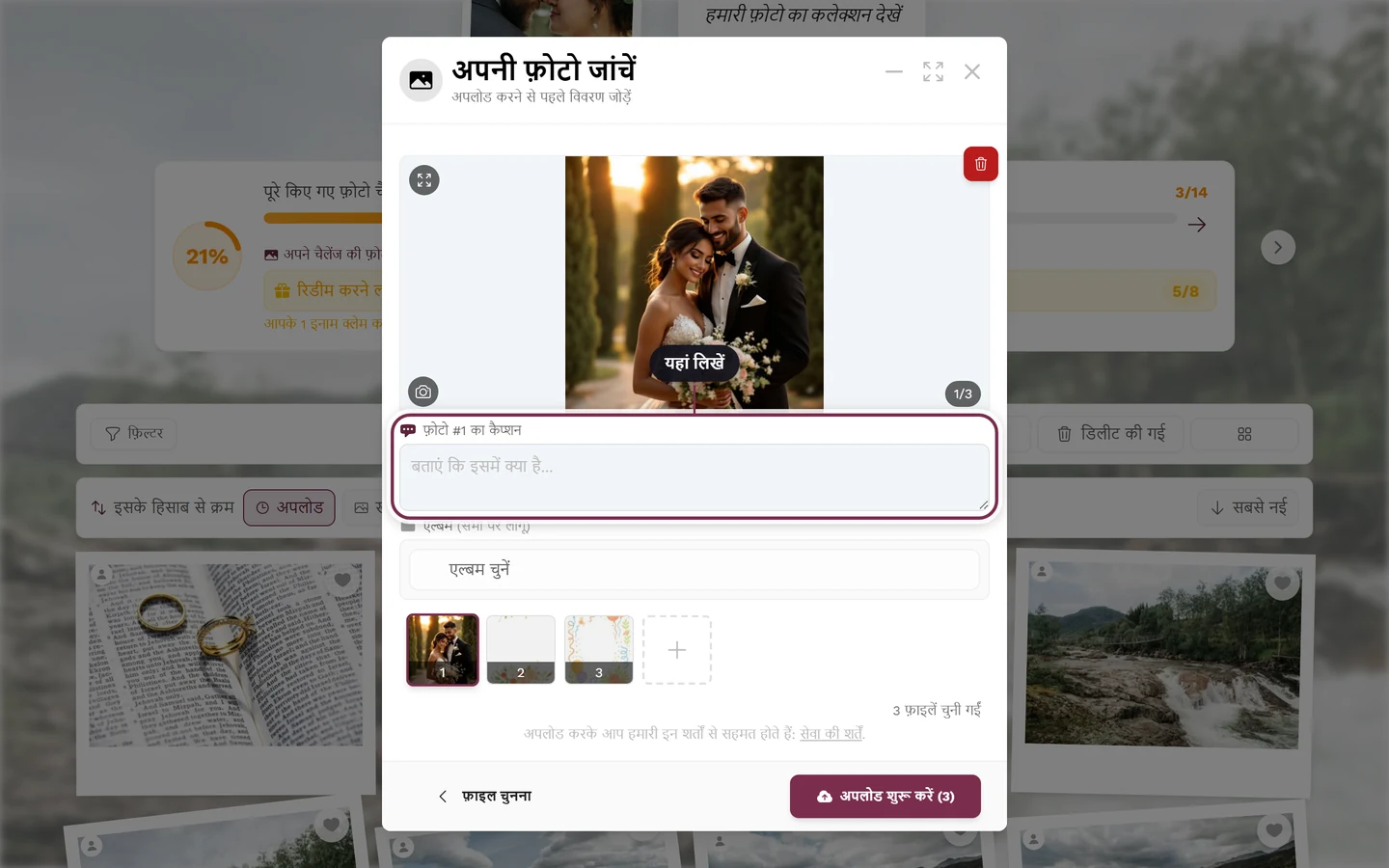 अपलोड की जांच वाली स्क्रीन, जिसमें कैप्शन का फ़ील्ड चिह्नित है