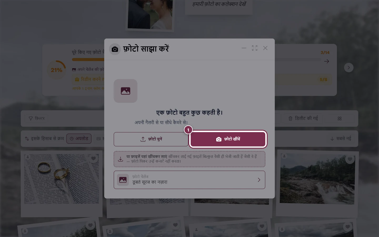 अपलोड डायलॉग, जिसमें फ़ोटो खींचें बटन हाइलाइट है