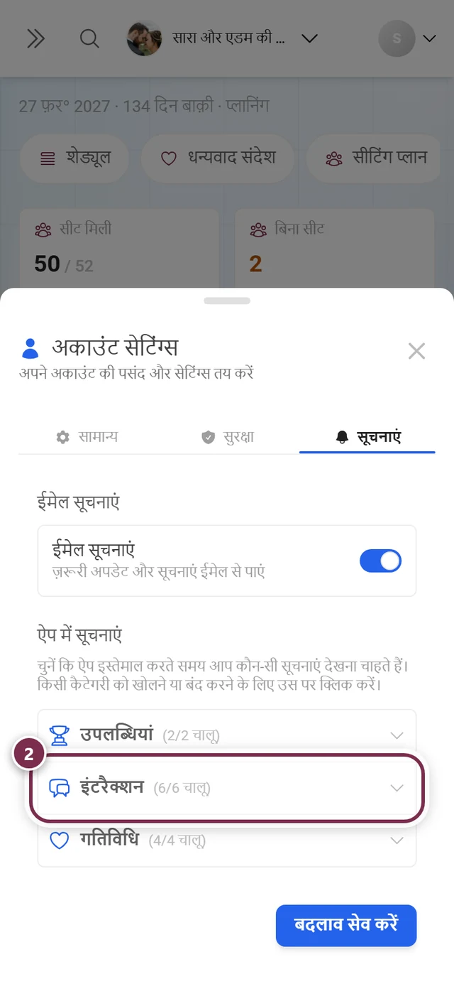 तीन बंद कैटेगरी वाला सूचनाएं टैब, इंटरैक्शन की हेडर पंक्ति लाल रंग से चिह्नित