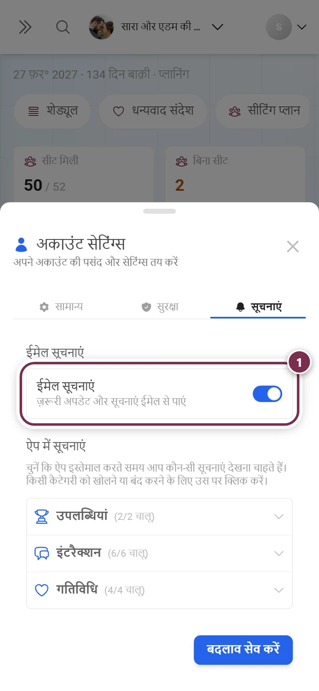लाल रंग से चिह्नित ईमेल सूचनाएं बॉक्स और दाईं ओर स्विच वाला सूचनाएं टैब