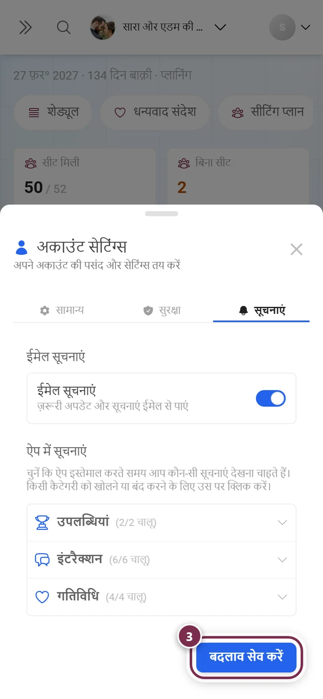 लाल रंग से चिह्नित बदलाव सेव करें बटन के साथ सूचनाएं टैब का निचला हिस्सा
