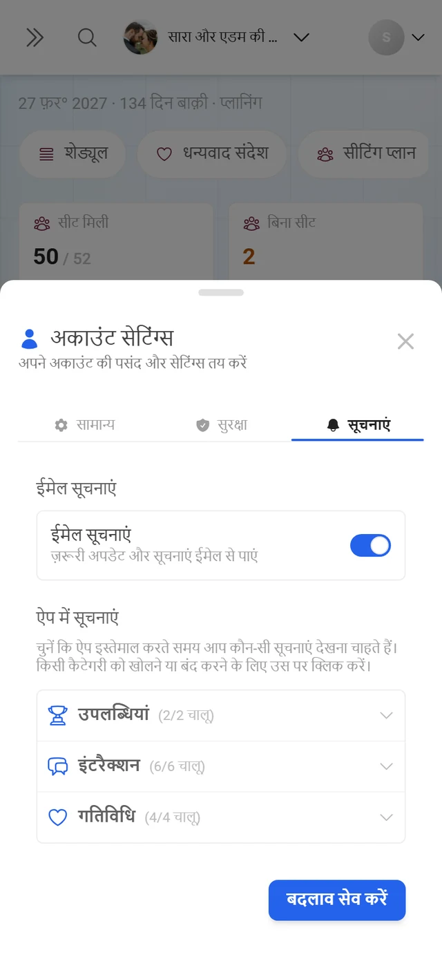 सूचनाएं टैब चालू के साथ अकाउंट सेटिंग्स डायलॉग