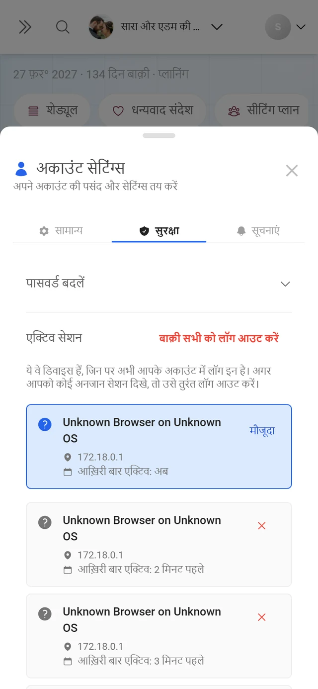 अकाउंट सेटिंग्स का सुरक्षा टैब, जिसमें एक्टिव सेशन की सूची है