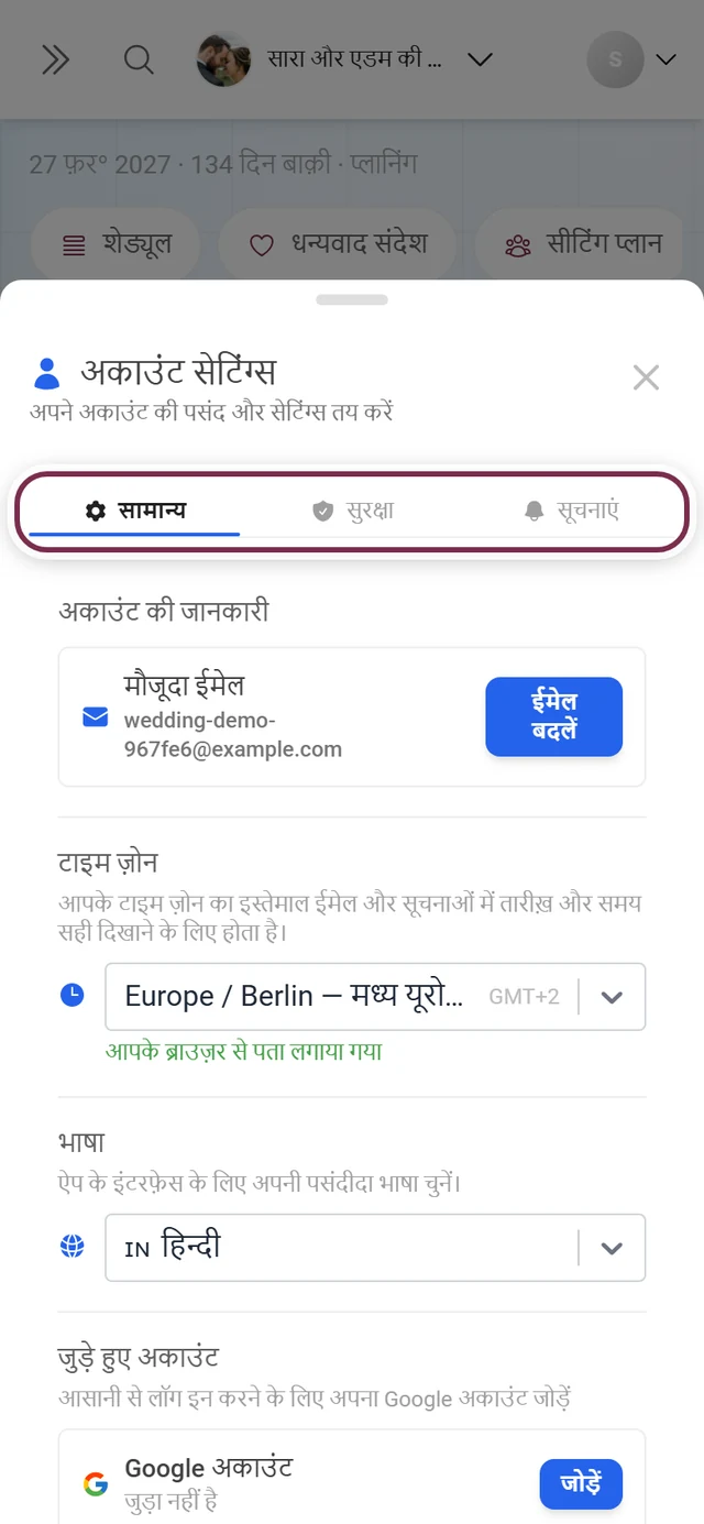 लाल रंग से चिह्नित टैब बार वाला अकाउंट सेटिंग्स डायलॉग