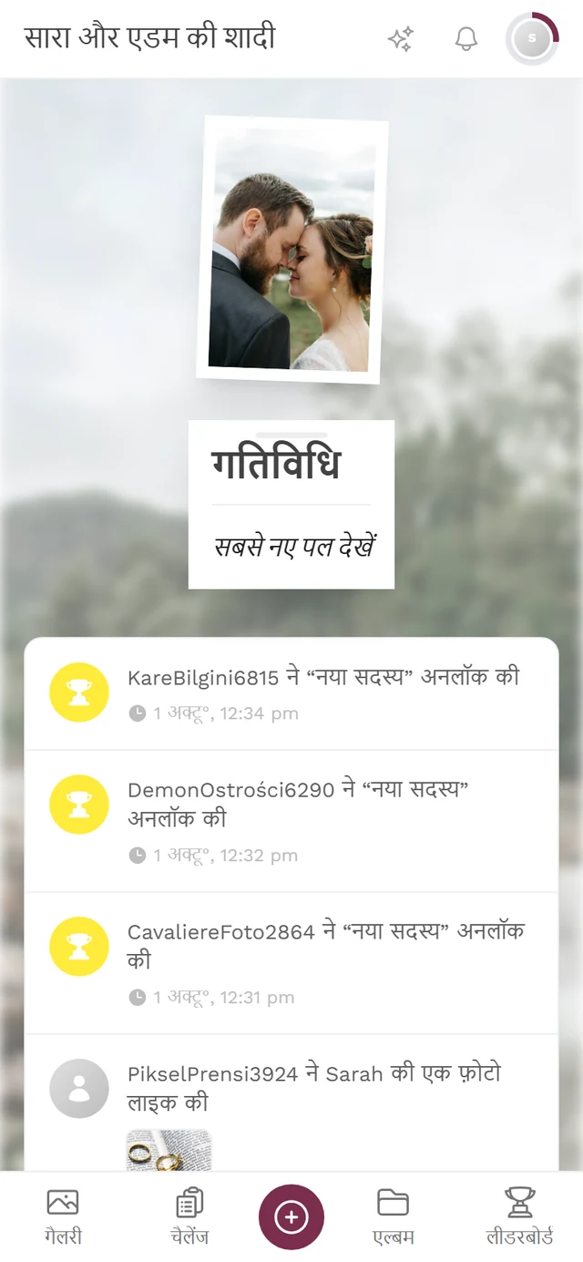 नए अपलोड, कमेंट्स, लाइक और उपलब्धियों की समय-क्रम वाली सूची