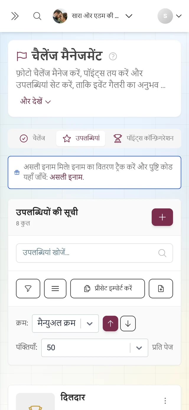 चैलेंज और पॉइंट्स में उपलब्धियों की सूची