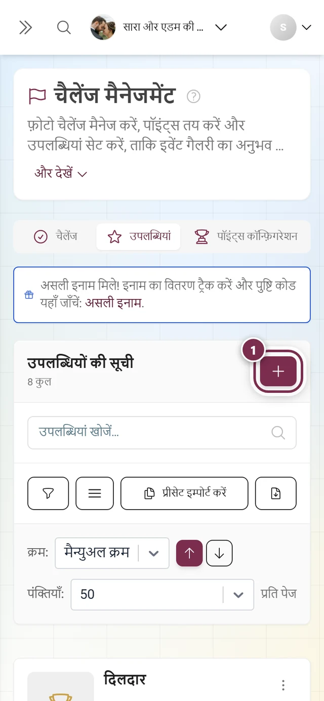 उपलब्धियों का मैनेजमेंट, सूची के ऊपर उपलब्धि बनाएं बटन लाल रंग से चिह्नित
